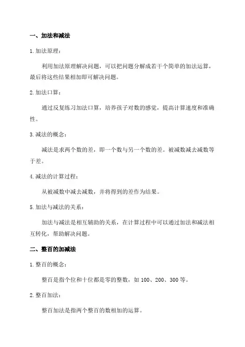 人教版二年级数学上册期中知识点