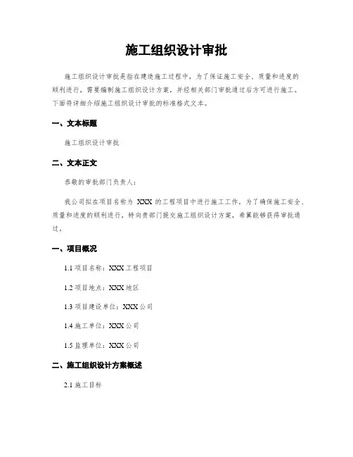 施工组织设计审批
