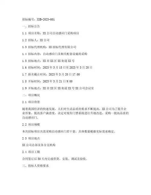 自动感应门招标文件