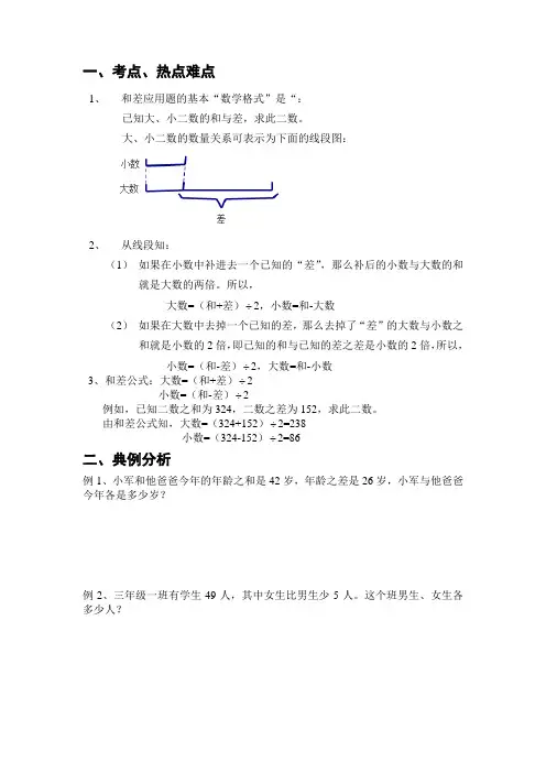 小学四年级奥数和差问题
