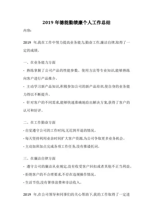 2019年德能勤绩廉个人工作总结
