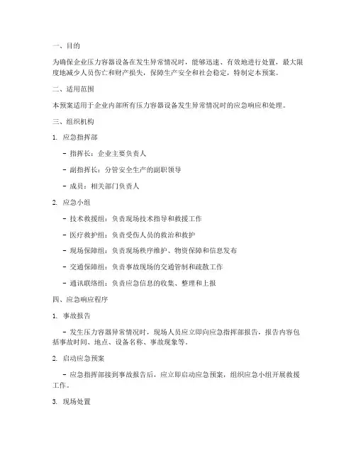 压力容器专项应急预案范本