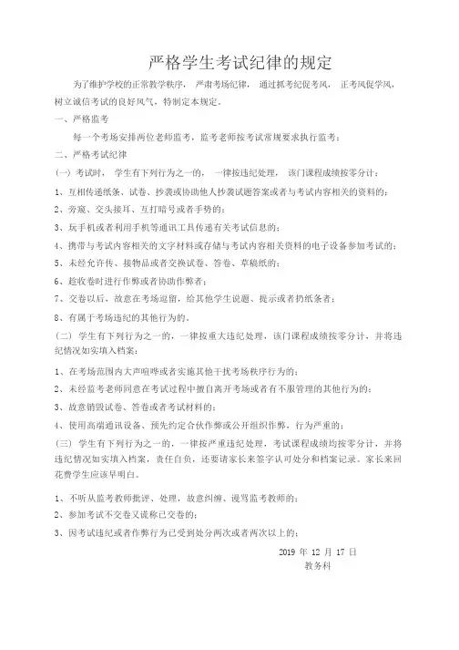 严格学生考试纪律的规定