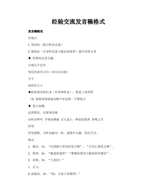 经验交流发言稿格式