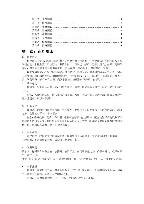 易筋经动作说明