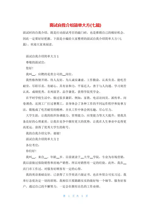 面试自我介绍简单大方(七篇)