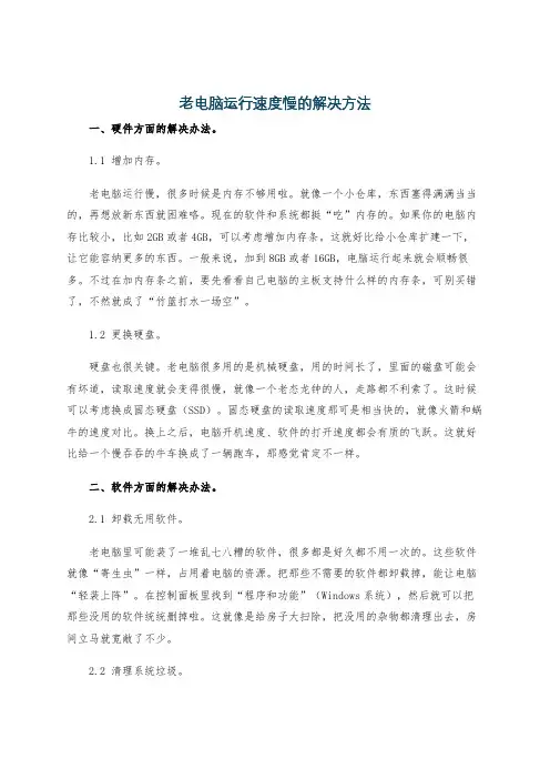老电脑运行速度慢的解决方法