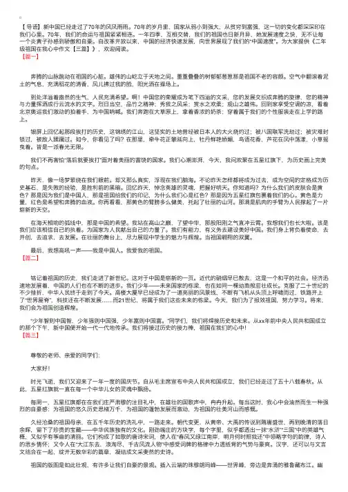 二年级祖国在我心中作文【三篇】