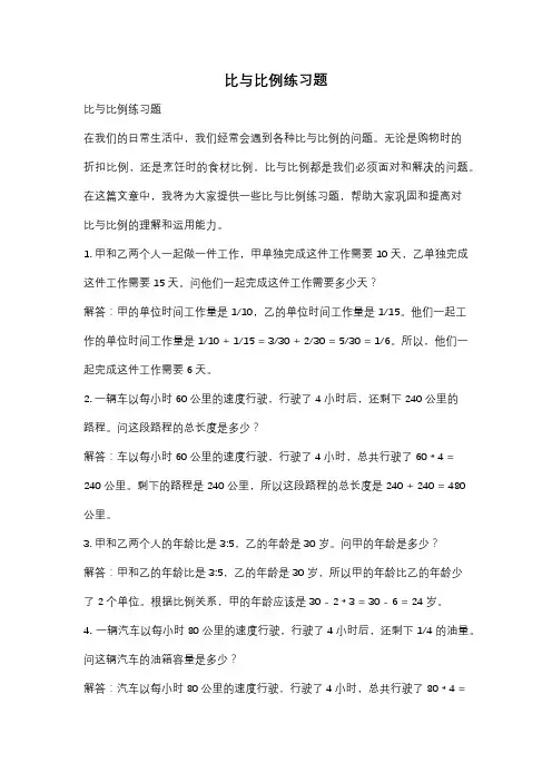比与比例练习题