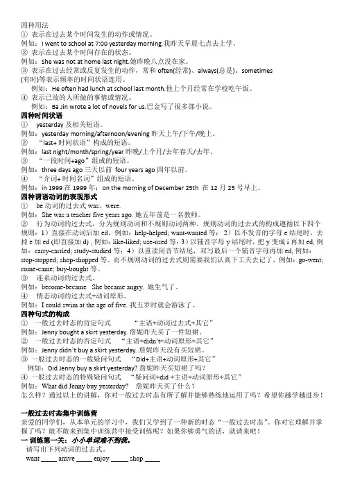 一般过去时的规则动词与不规则动词