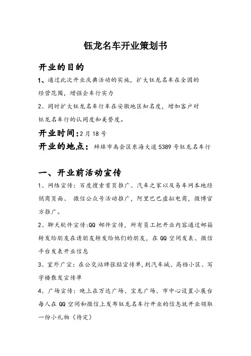 钰龙名车行开业策划书