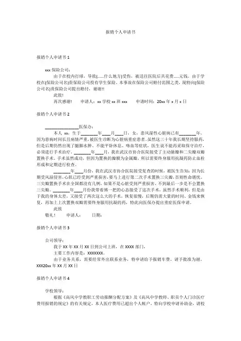 报销个人申请书