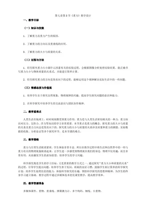 人教版八年级下册物理  第3节 重力教案教案 (精品)