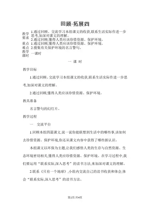 六年级上册语文教案回顾拓展四