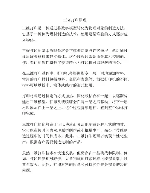 三d打印原理