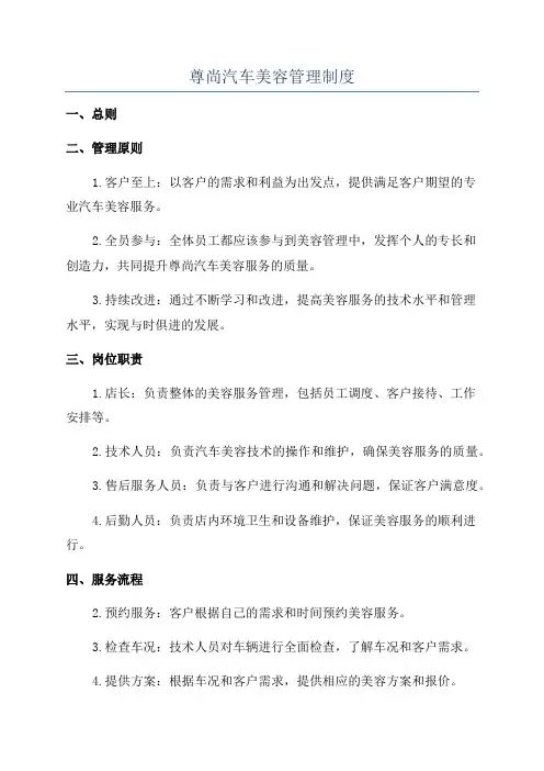 尊尚汽车美容管理制度