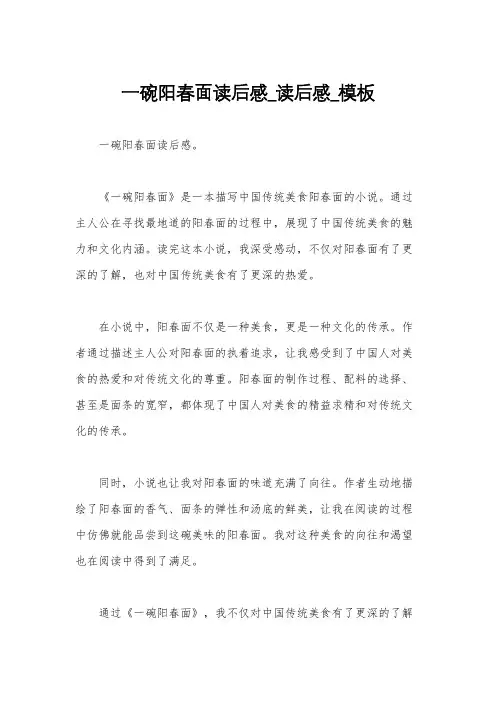 一碗阳春面读后感_读后感_模板