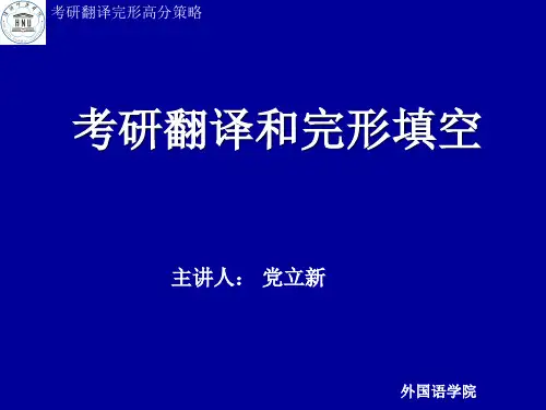 考研英语翻译(第二讲)