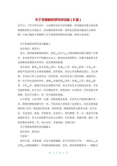 关于答谢宴的领导讲话稿(8篇)