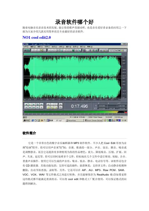 录音软件哪个好介绍