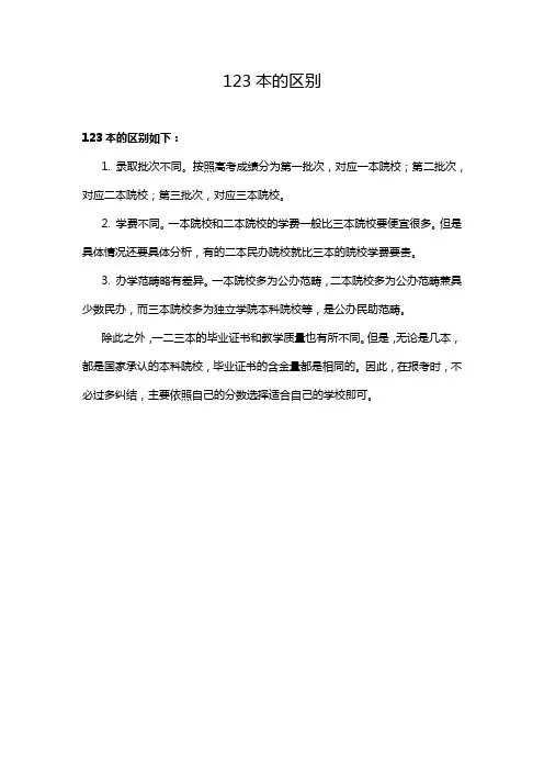 123本的区别