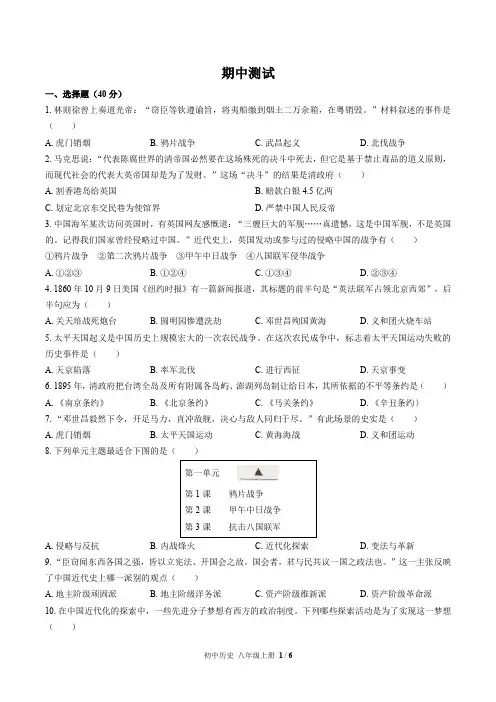 (人教版部编版)初中历史八年级上册期中测试试卷(含答案)02