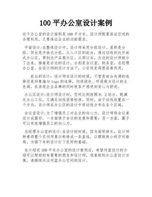 100平办公室设计案例