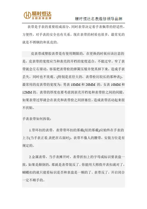 手表表带如何拆解