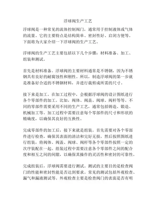 浮球阀生产工艺