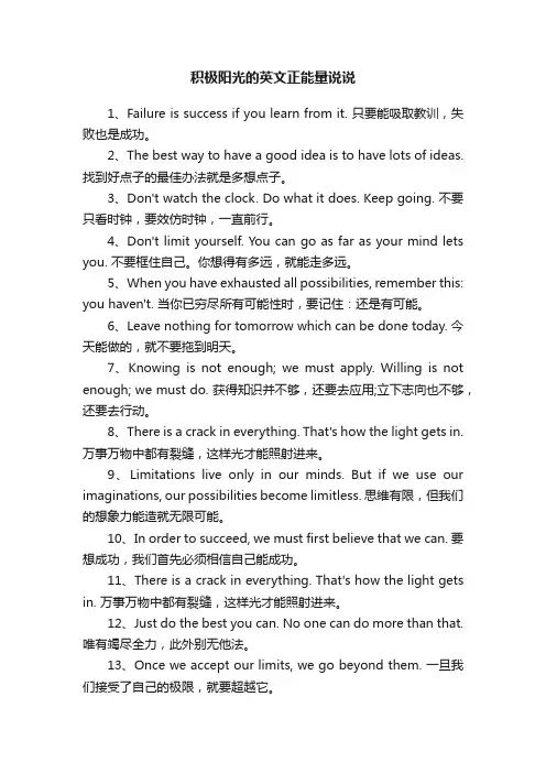 积极阳光的英文正能量说说