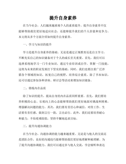 提升自身素养
