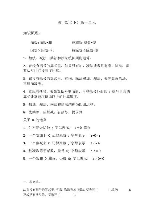 四则运算(同步练习)-四年级下册数学人教版