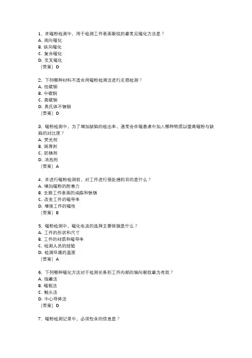 磁粉3级考试真题