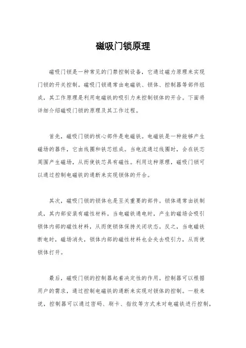 磁吸门锁原理