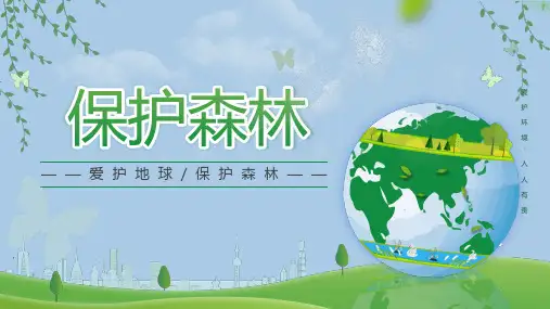 保护森林PPT爱护地球保护森林主题班会课件模板