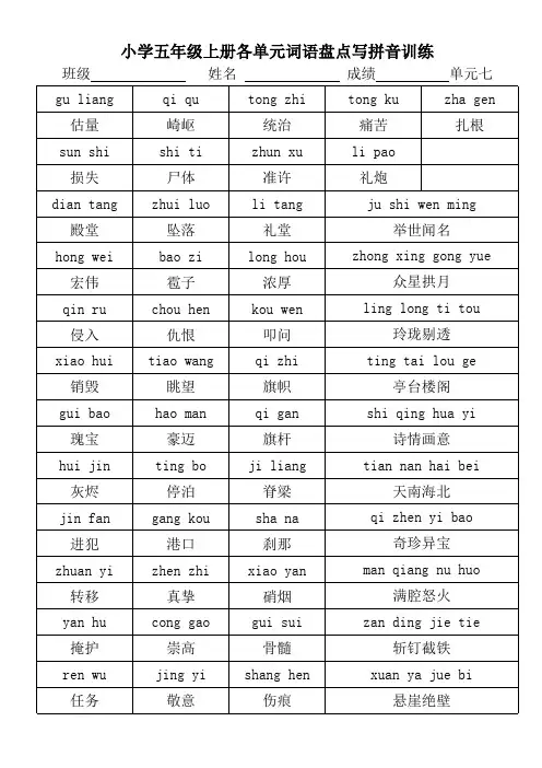 五年级上册语文词语盘点(有拼音)
