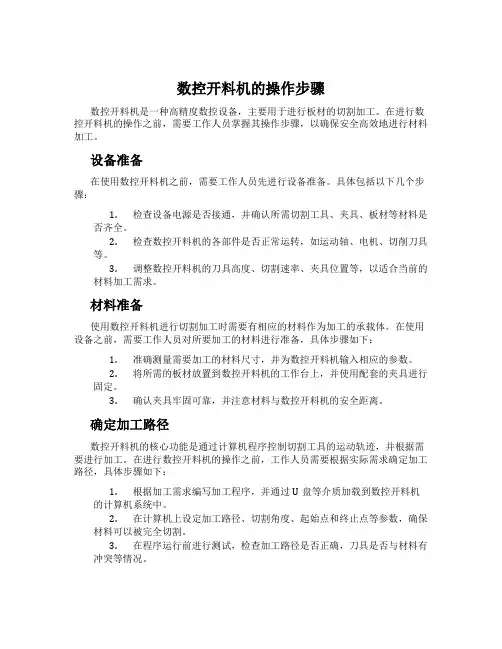 数控开料机的操作步骤