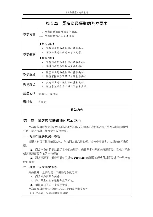 商品摄影电子教案