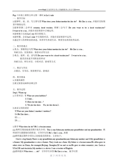 pep六年级上第五单元A-Let's-talk