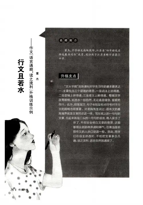 行文且若水——作文“语言通顺,读之流利”升格训练示例