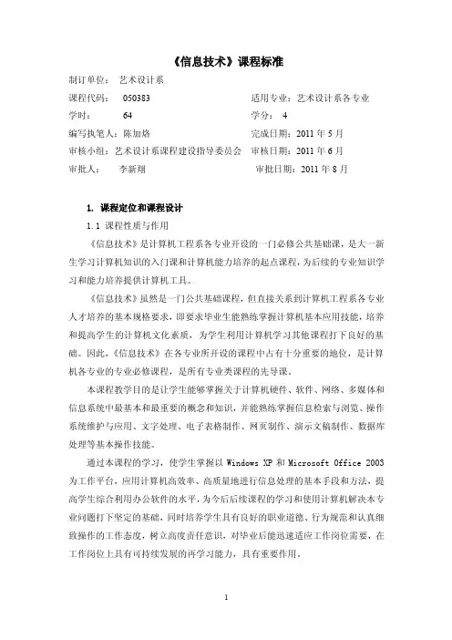 2011信息技术课程标准