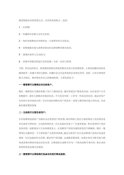 微信营销的优势