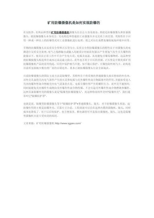 矿用防爆摄像机是如何实现防爆的