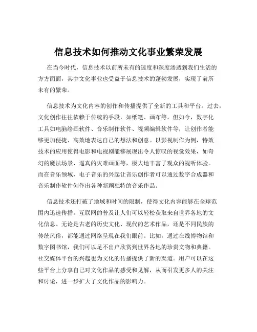 信息技术如何推动文化事业繁荣发展