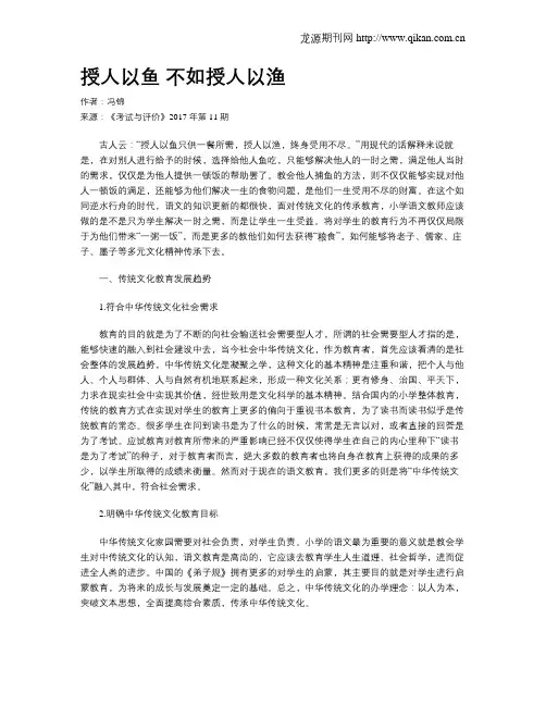 授人以鱼 不如授人以渔