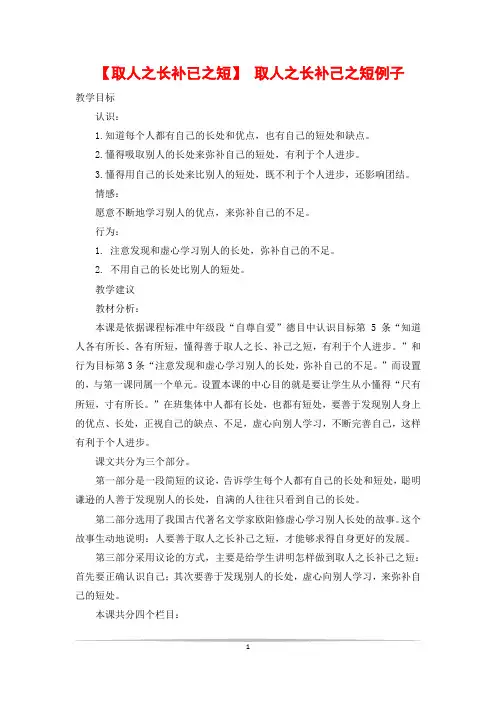【取人之长补已之短】 取人之长补己之短例子