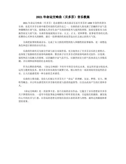 2021年命运交响曲(贝多芬)音乐教案