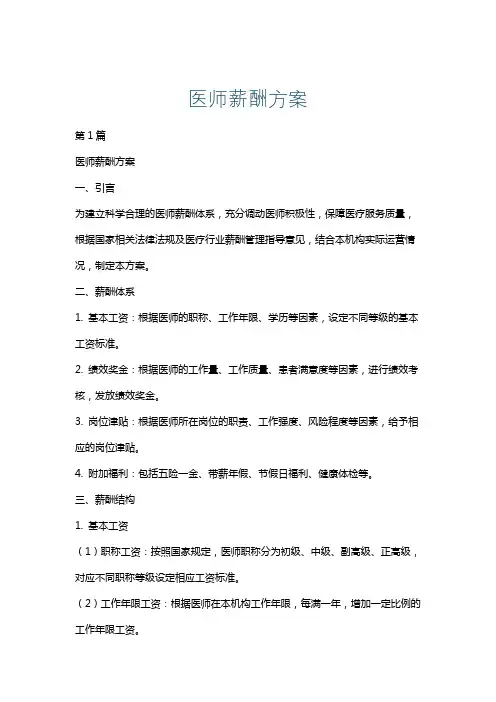 医师薪酬方案