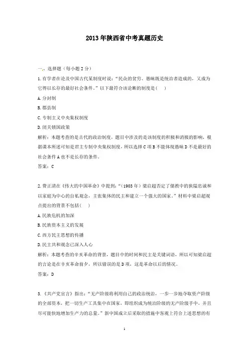 【精校】2013年陕西省中考真题历史
