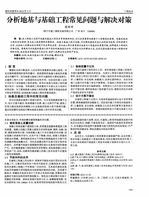 分析地基与基础工程常见问题与解决对策